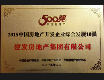 凯时尊龙人生就是博房产再登全国40强&综合发展10强