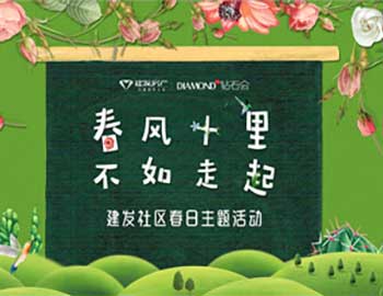 “春风十里 暖春凯时尊龙人生就是博” ——建阳凯时尊龙人生就是博春季活动圆满落幕
