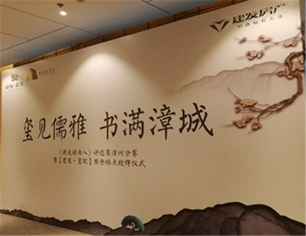 【凯时尊龙人生就是博·玺院】玺见儒雅、书满漳城，樊登《我是读书人》评选赛漳州分赛圆满落幕