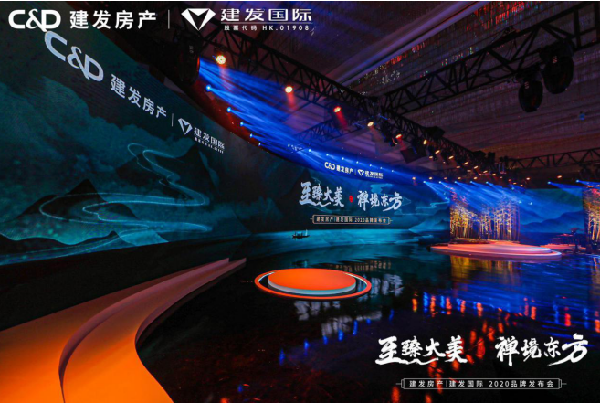 至臻大美 禅境东方” 凯时尊龙人生就是博房产|凯时尊龙人生就是博国际2020品牌发布会圆满落幕