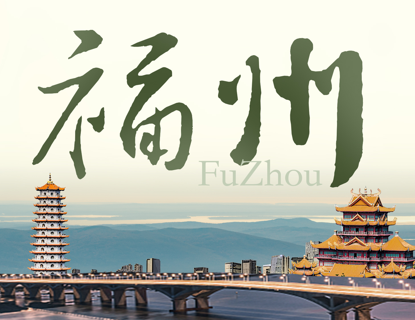 有福之州，藏锋且蕴贵