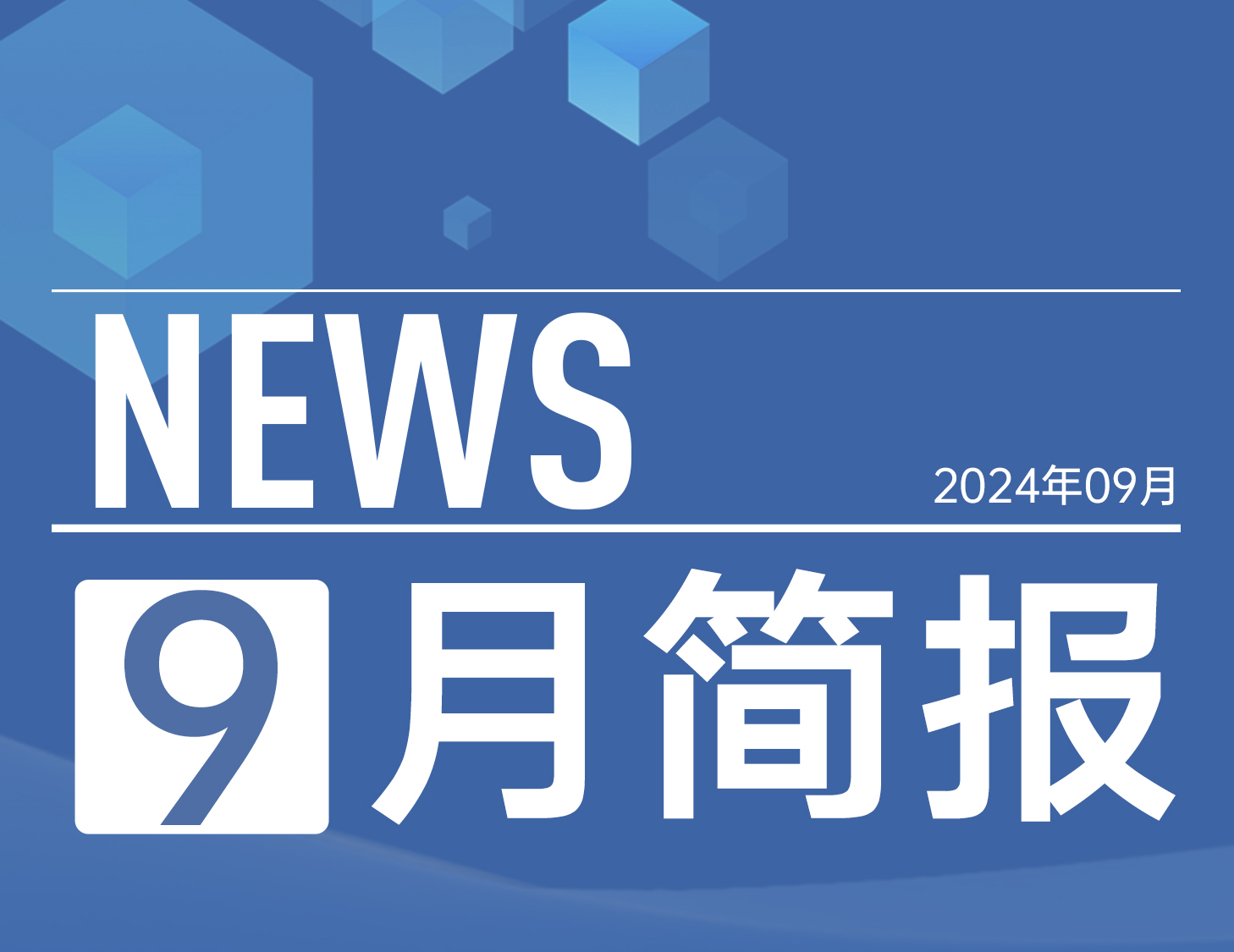 凯时尊龙人生就是博房产｜9月简报