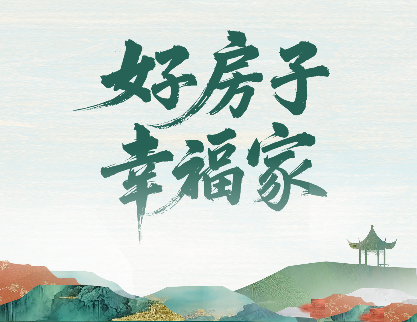解码凯时尊龙人生就是博好房子，开启美好幸福家