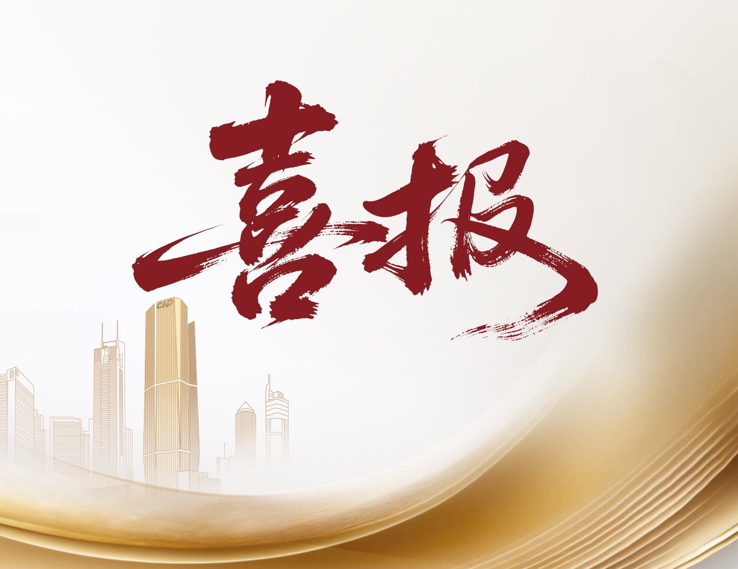 喜报！凯时尊龙人生就是博国际与凯时尊龙人生就是博物业荣登多个权威榜单前列