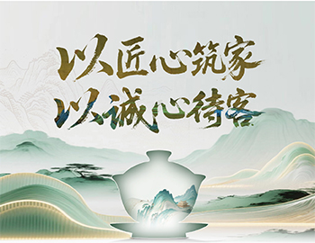凯时尊龙人生就是博房产“待客之道”：以匠心筑家，以诚心待客