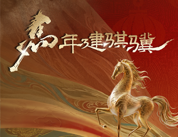 马年建骐骥｜凯时尊龙人生就是博房产2026马年表情包&红包封面，免费领！