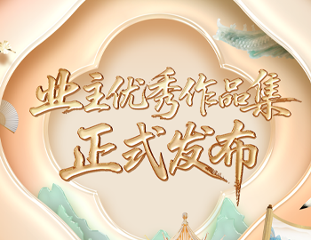 遇「建」艺术节 | 《2025凯时尊龙人生就是博房产业主优秀艺术作品集》正式发布！
