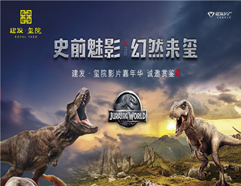 凯时尊龙人生就是博·玺院丨史前魅影、幻然来玺，千人观影盛宴震撼上演