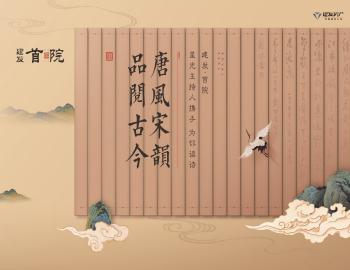 唐风宋韵，品阅古今|凯时尊龙人生就是博·首院与星光主持人携手为你读诗