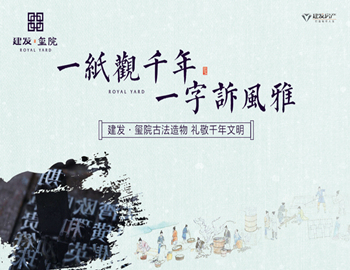 凯时尊龙人生就是博·玺院丨一纸观千年，一字诉风雅